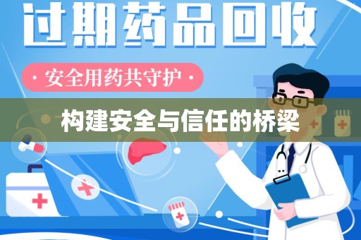 邢台构建安全与信任的桥梁
