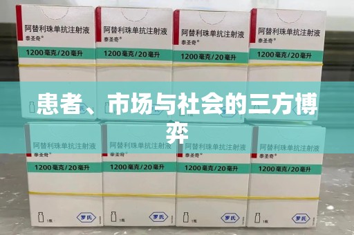 邢台患者、市场与社会的三方博弈