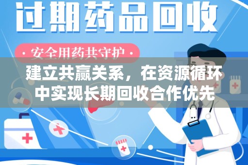 邢台建立共赢关系，在资源循环中实现长期回收合作优先