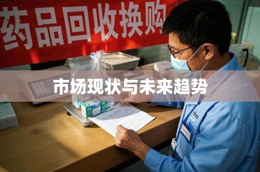 邢台市场现状与未来趋势