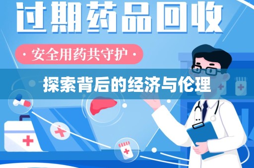 邢台探索背后的经济与伦理