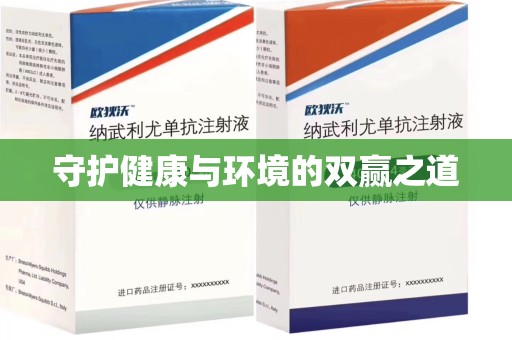 邢台守护健康与环境的双赢之道