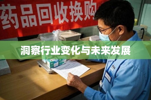 邢台洞察行业变化与未来发展