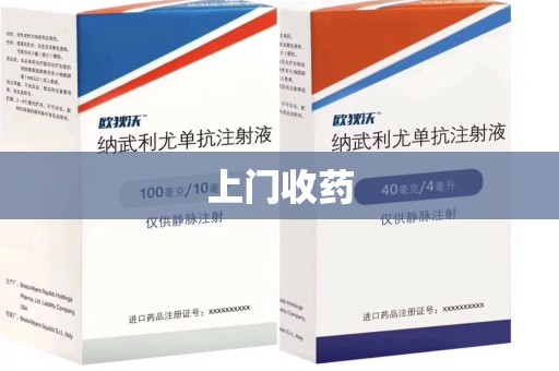 邢台上门收药