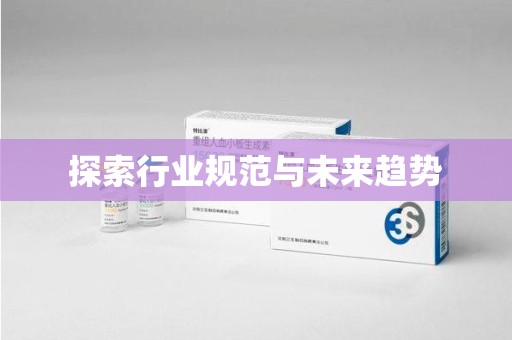 邢台探索行业规范与未来趋势