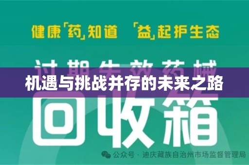 邢台机遇与挑战并存的未来之路
