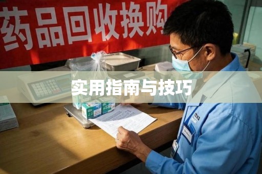 邢台实用指南与技巧