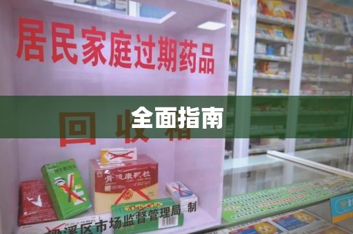 邢台全面指南