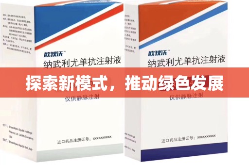 邢台探索新模式，推动绿色发展