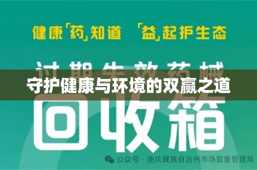 邢台守护健康与环境的双赢之道